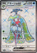 Tsareena ex - 080/066 SV4K: Ancient Roar #080/066 Pokémon TCG card (Japanese)