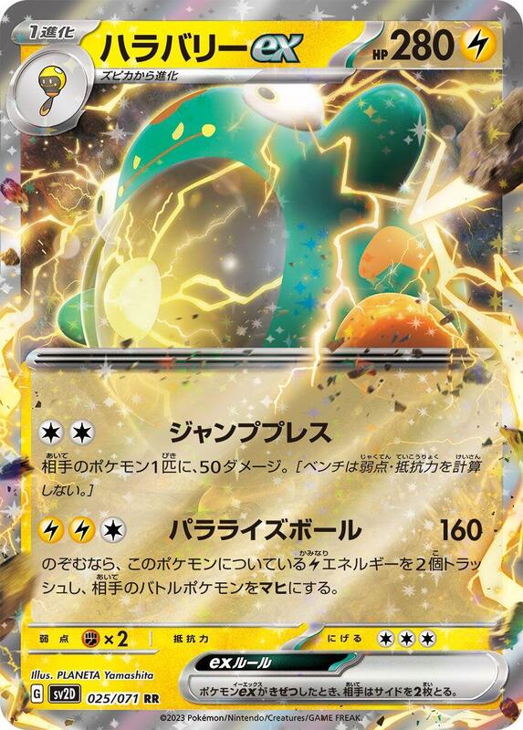 Bellibolt ex - 025/071 SV2D: Clay Burst #025/071 Pokémon TCG card (Japanese)