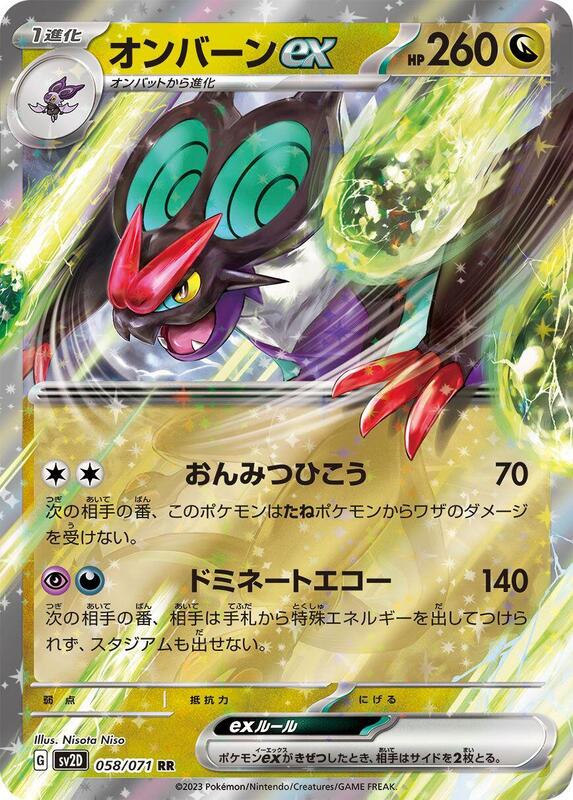 Noivern ex - 058/071 SV2D: Clay Burst #058/071 Pokémon TCG card (Japanese)