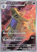 Tyranitar - 079/071 SV2D: Clay Burst #079/071 Pokémon TCG card (Japanese)