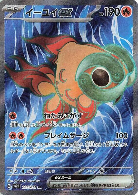 Chi-Yu ex - 085/071 SV2D: Clay Burst #085/071 Pokémon TCG card (Japanese)