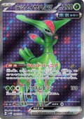 Iron Leaves ex - 084/071 SV5M: Cyber Judge #084/071 Pokémon TCG card (Japanese)