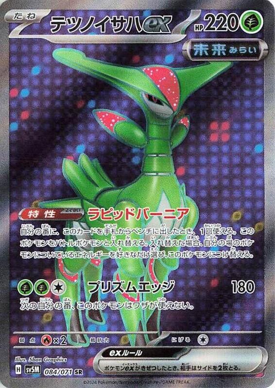 Iron Leaves ex - 084/071 SV5M: Cyber Judge #084/071 Pokémon TCG card (Japanese)