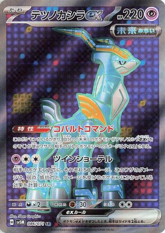 Iron Crown ex - 086/071 SV5M: Cyber Judge #086/071 Pokémon TCG card (Japanese)