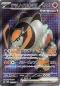 Iron Boulder ex - 087/071 SV5M: Cyber Judge #087/071 Pokémon TCG card (Japanese)