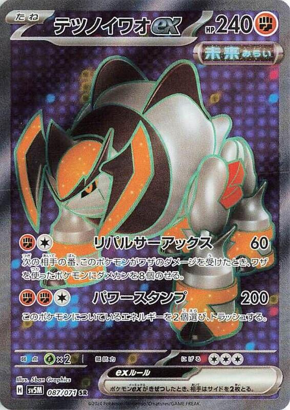 Iron Boulder ex - 087/071 SV5M: Cyber Judge #087/071 Pokémon TCG card (Japanese)