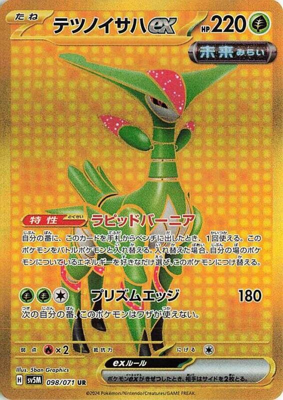 Iron Leaves ex - 098/071 SV5M: Cyber Judge #098/071 Pokémon TCG card (Japanese)