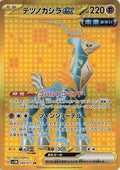 Iron Crown ex - 099/071 SV5M: Cyber Judge #099/071 Pokémon TCG card (Japanese)