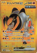 Iron Boulder ex - 100/071 SV5M: Cyber Judge #100/071 Pokémon TCG card (Japanese)