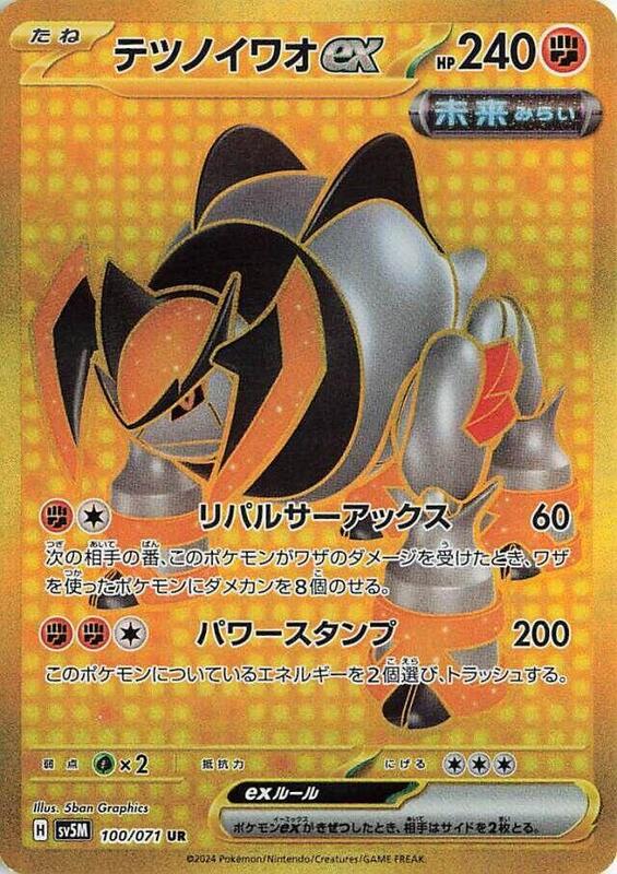 Iron Boulder ex - 100/071 SV5M: Cyber Judge #100/071 Pokémon TCG card (Japanese)