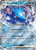 Kingdra ex - 012/064 SV6a: Night Wanderer #012/064 Pokémon TCG card (Japanese)