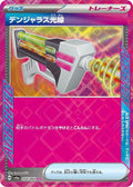 Dangerous Laser SV6a: Night Wanderer #054/064 Pokémon TCG card (Japanese)