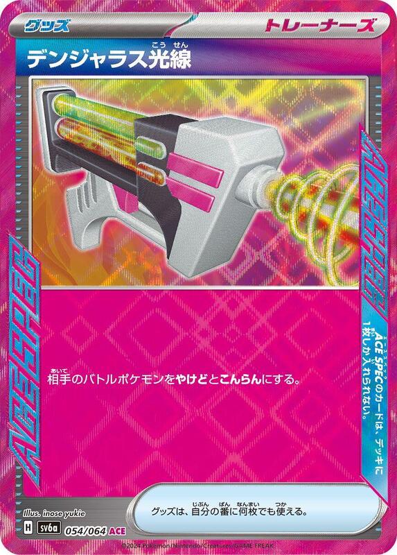 Dangerous Laser SV6a: Night Wanderer #054/064 Pokémon TCG card (Japanese)