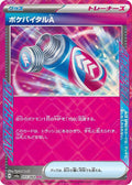Poke Vital A SV6a: Night Wanderer #055/064 Pokémon TCG card (Japanese)