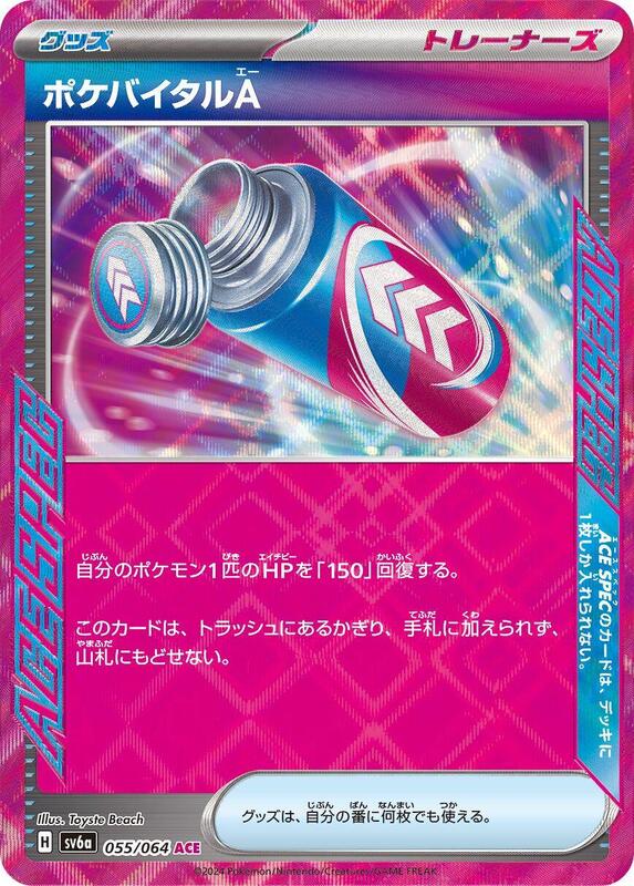 Poke Vital A SV6a: Night Wanderer #055/064 Pokémon TCG card (Japanese)