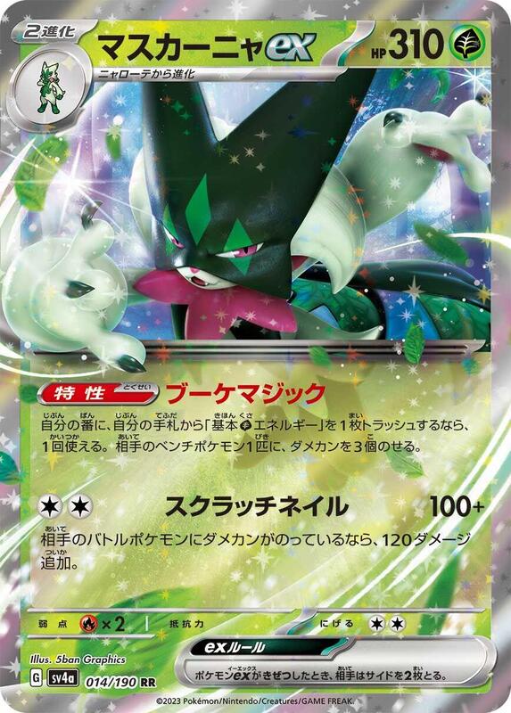 Meowscarada ex - 014/190 SV4a: Shiny Treasure ex #014/190 Pokémon TCG card (Japanese)