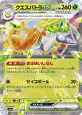Espathra ex - 023/190 SV4a: Shiny Treasure ex #023/190 Pokémon TCG card (Japanese)