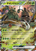 Wo-Chien ex - 024/190 SV4a: Shiny Treasure ex #024/190 Pokémon TCG card (Japanese)
