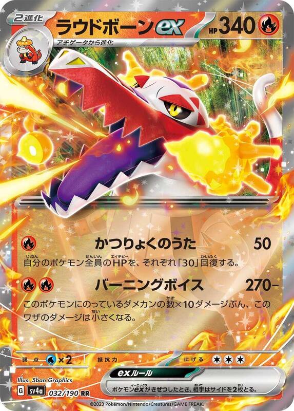 Skeledirge ex - 032/190 SV4a: Shiny Treasure ex #032/190 Pokémon TCG card (Japanese)