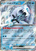 Chien-Pao ex - 054/190 SV4a: Shiny Treasure ex #054/190 Pokémon TCG card (Japanese)