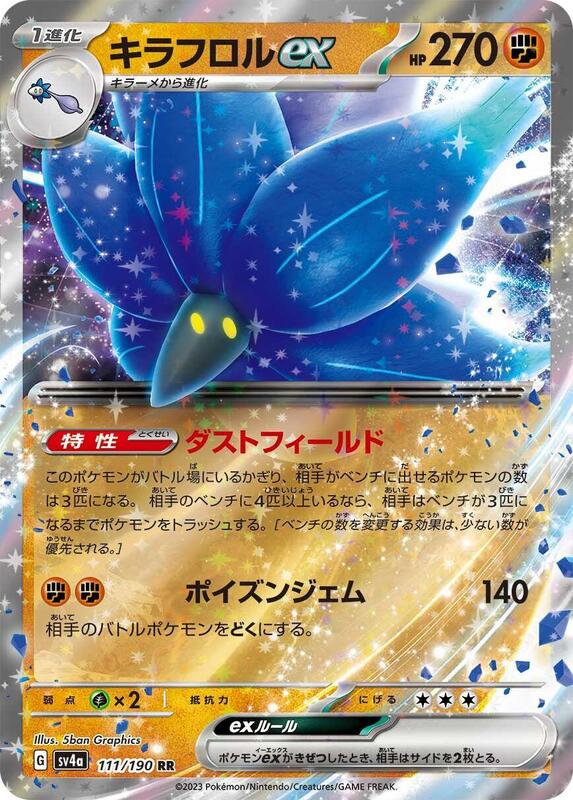 Glimmora ex - 111/190 SV4a: Shiny Treasure ex #111/190 Pokémon TCG card (Japanese)
