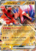 Koraidon ex - 114/190 SV4a: Shiny Treasure ex #114/190 Pokémon TCG card (Japanese)