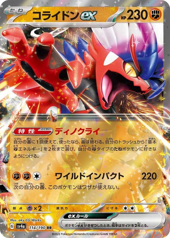 Koraidon ex - 114/190 SV4a: Shiny Treasure ex #114/190 Pokémon TCG card (Japanese)