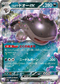 Paldean Clodsire ex - 117/190 SV4a: Shiny Treasure ex #117/190 Pokémon TCG card (Japanese)