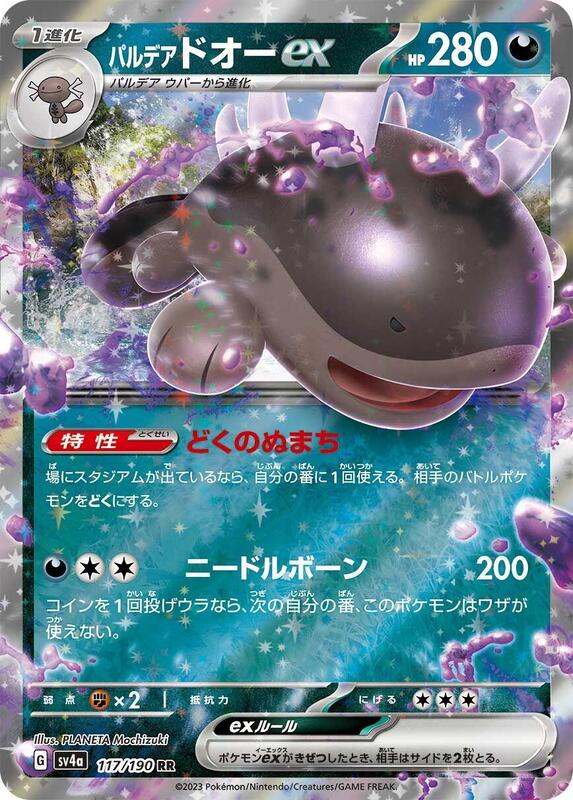 Paldean Clodsire ex - 117/190 SV4a: Shiny Treasure ex #117/190 Pokémon TCG card (Japanese)