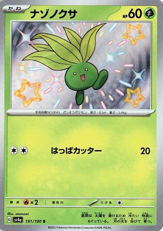 Oddish - 191/190 SV4a: Shiny Treasure ex #191/190 Pokémon TCG card (Japanese)
