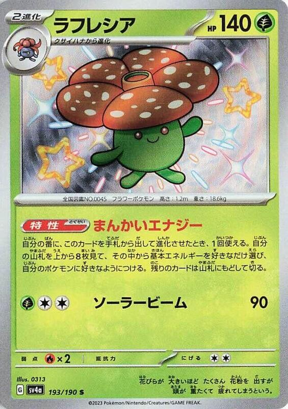 Vileplume - 193/190 SV4a: Shiny Treasure ex #193/190 Pokémon TCG card (Japanese)