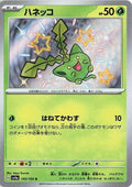 Hoppip - 195/190 SV4a: Shiny Treasure ex #195/190 Pokémon TCG card (Japanese)