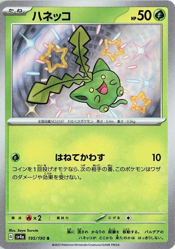 Hoppip - 195/190 SV4a: Shiny Treasure ex #195/190 Pokémon TCG card (Japanese)