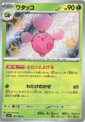 Jumpluff - 197/190 SV4a: Shiny Treasure ex #197/190 Pokémon TCG card (Japanese)