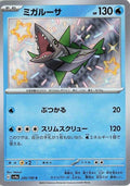 Veluza - 230/190 SV4a: Shiny Treasure ex #230/190 Pokémon TCG card (Japanese)