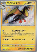 Kilowattrel - 251/190 SV4a: Shiny Treasure ex #251/190 Pokémon TCG card (Japanese)