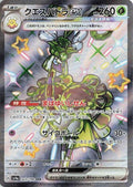 Espathra ex - 323/190 SV4a: Shiny Treasure ex #323/190 Pokémon TCG card (Japanese)