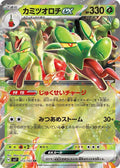 Hydrapple ex - 012/102 SV7: Stellar Miracle #012/102 Pokémon TCG card (Japanese)