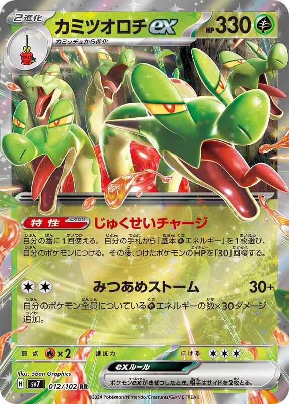 Hydrapple ex - 012/102 SV7: Stellar Miracle #012/102 Pokémon TCG card (Japanese)