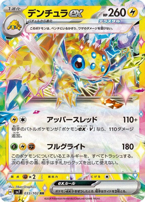 Galvantula ex - 033/102 SV7: Stellar Miracle #033/102 Pokémon TCG card (Japanese)