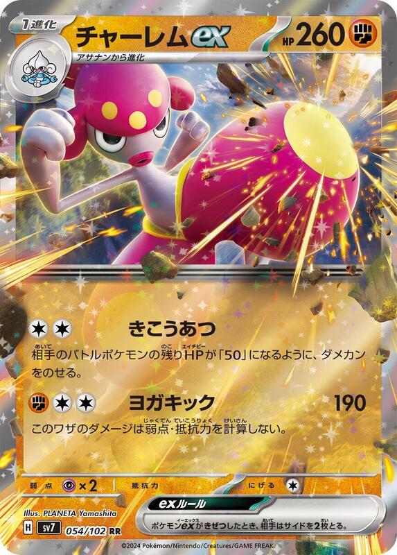 Medicham ex - 054/102 SV7: Stellar Miracle #054/102 Pokémon TCG card (Japanese)