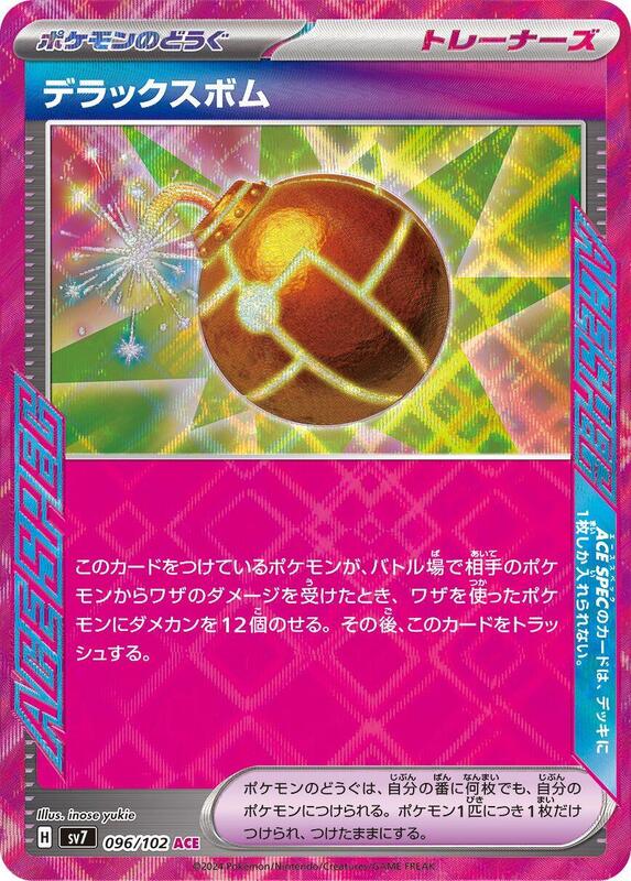 Deluxe Bomb SV7: Stellar Miracle #096/102 Pokémon TCG card (Japanese)