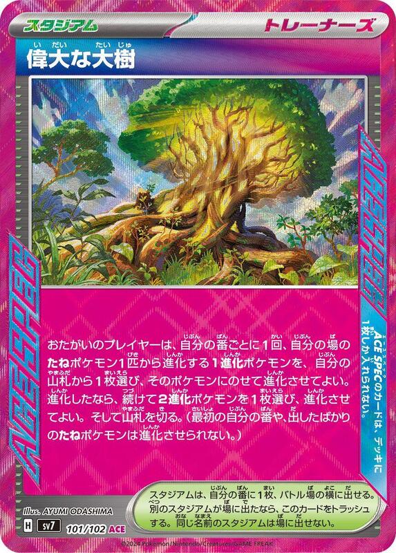 Great Big Tree SV7: Stellar Miracle #101/102 Pokémon TCG card (Japanese)
