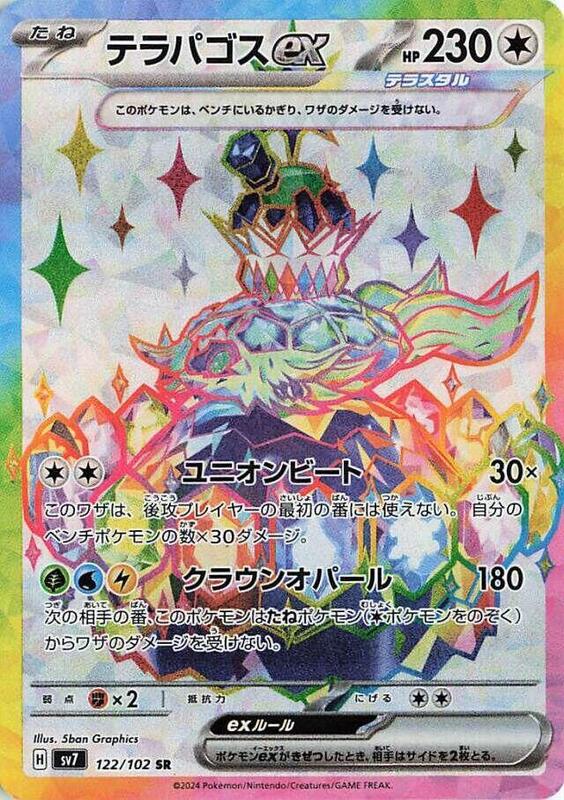 Terapagos ex - 122/102 SV7: Stellar Miracle #122/102 Pokémon TCG card (Japanese)