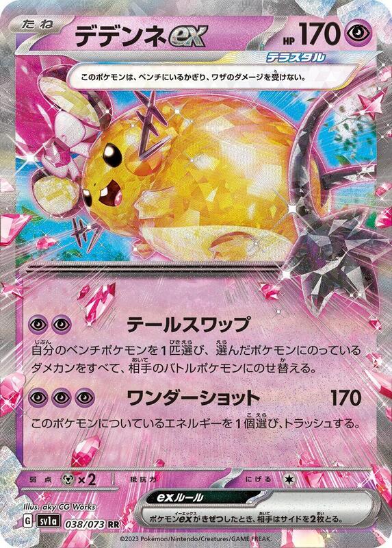 Dedenne ex - 038/073 SV1a: Triplet Beat #038/073 Pokémon TCG card (Japanese)