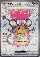 Dedenne ex - 089/073 SV1a: Triplet Beat #089/073 Pokémon TCG card (Japanese) graded BGS9_5