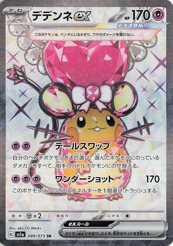 Dedenne ex - 089/073 SV1a: Triplet Beat #089/073 Pokémon TCG card (Japanese)