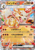 Arcanine ex - 016/078 SV1V: Violet ex #016/078 Pokémon TCG card (Japanese)