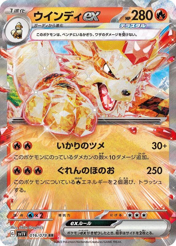 Arcanine ex - 016/078 SV1V: Violet ex #016/078 Pokémon TCG card (Japanese)