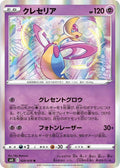 Cresselia S6K: Jet-Black Spirit #029/070 Pokémon TCG card (Japanese)